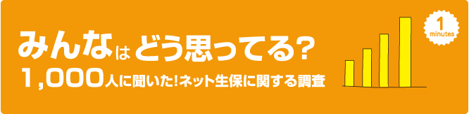 みんなはどう思ってる？